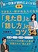 図解 できる人・好かれる人になる「見た目」と「話し方」のコツ３４ [ムック] [Jan 01, 2015] 佐藤綾子