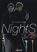 NightS (ビーボーイコミックスデラックス) (ビーボーイコミックスDX) ヨネダ コウ