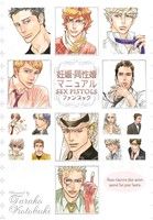 SEX PISTOLS ファンブック 妊娠・同性婚マニュアル (ビ-ボ-イコミックス) [Apr 10， 2014] 寿 たらこ