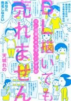 BL描いても売れません ―マンガ家やめてもいいですか― [コミック] 天城 れの