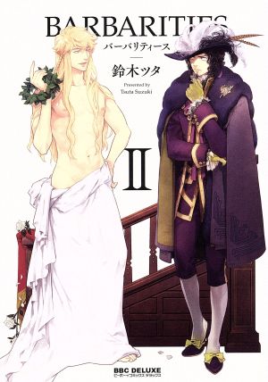 BARBARITIES II (ビーボーイコミックスデラックス) [コミック] 鈴木 ツタ