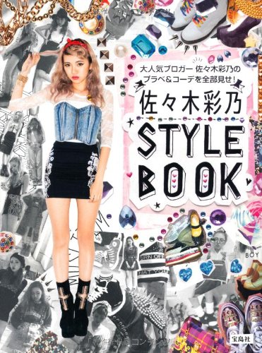 佐々木彩乃 STYLE BOOK [Aug 12, 2013] 佐々木 彩乃