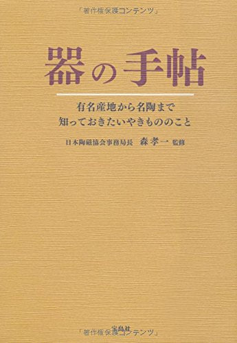 器の手帖 森 孝一
