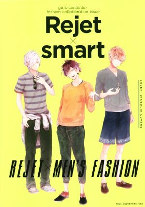 Rejet×smart [Aug 11， 2014] Rejet×smart製作委員会