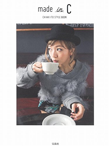 伊藤千晃スタイルブック『made in C』 [Apr 17， 2015] 伊藤 千晃