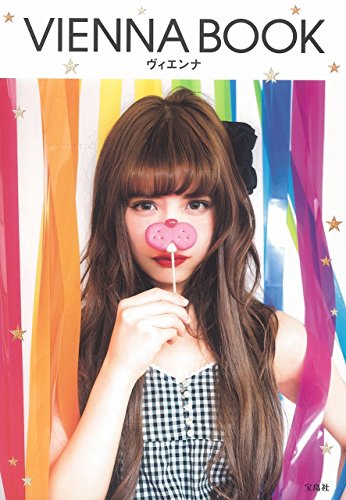 ヴィエンナ・ビューティブック『VIENNA BOOK』 [Jun 24， 2015] ヴィエンナ