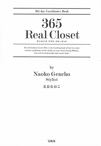 365 Real Closet [Nov 06， 2015] 玄長 なおこ