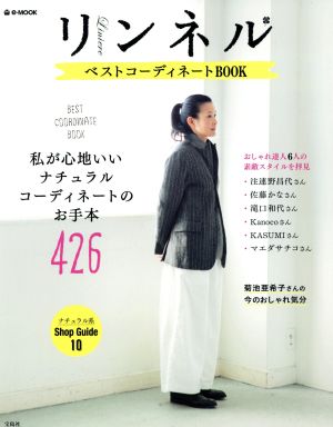 リンネル ベストコーディネートBOOK (e-MOOK) [Dec 17， 2015]