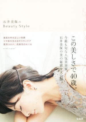 石井美保のBeauty Style [Mar 14， 2016] 石井 美保