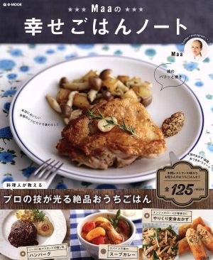 Maaの幸せごはんノート (e-MOOK) [Jul 07， 2016] Maa