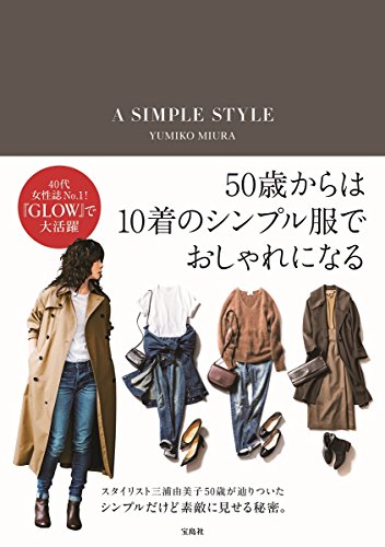 A SIMPLE STYLE [Nov 15， 2017] 三浦 由美子
