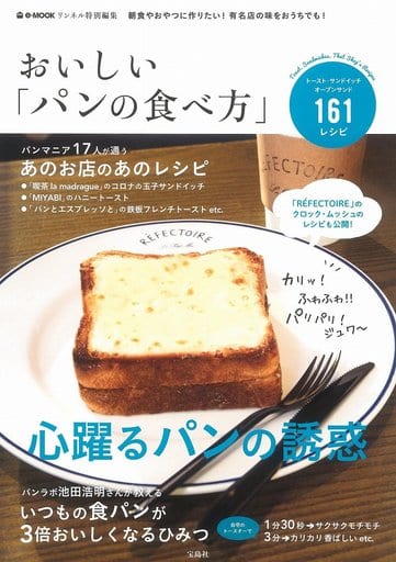 リンネル特別編集 おいしい「パンの食べ方」 (e-MOOK) [Jan 20， 2017]