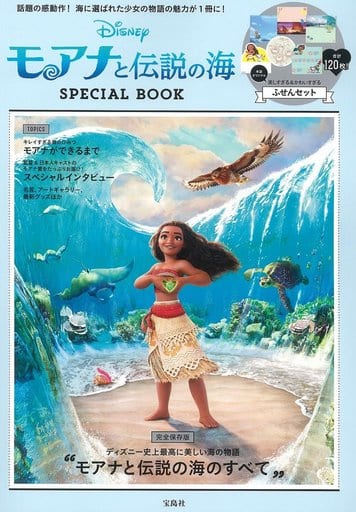 Disney モアナと伝説の海 SPECIAL BOOK (バラエティ) [Mar 10， 2017]