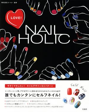 LOVE! NAIL HOLIC [Jun 24， 2017] 株式会社コーセー