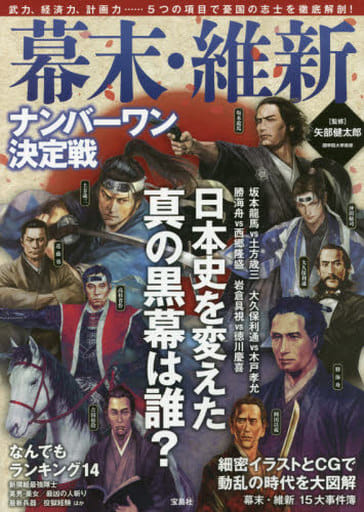 幕末・維新ナンバーワン決定戦 矢部 健太郎