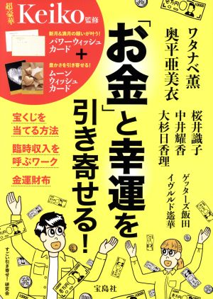 「お金」と幸運を引き寄せる! [Sep 27， 2017] すごい引き寄せ! 研究会