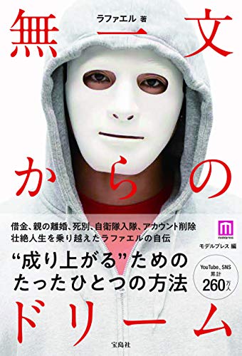 無一文からのドリーム [Sep 27， 2019] ラファエル; モデルプレス