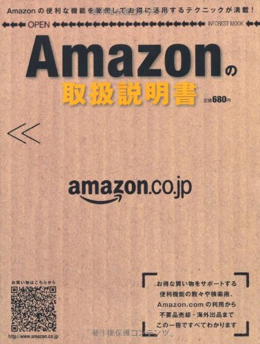 Amazonの取扱説明書 (INFOREST MOOK) [ムック] [Mar 30， 2013]
