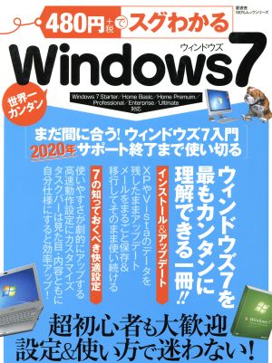 480円でスグわかるWindows7 (100%ムックシリーズ) [Aug 08， 2014]