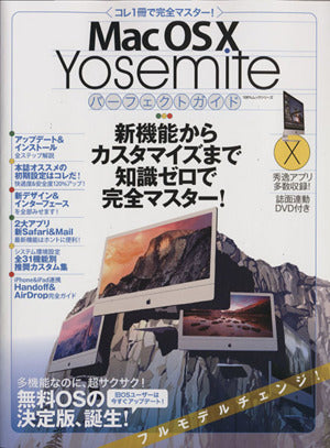 Mac OS X Yosemiteパーフェクトガイド (100%ムックシリーズ) [Dec 12， 2014]