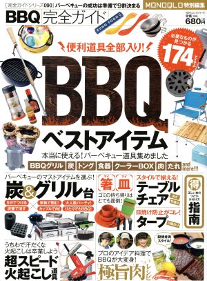 【完全ガイドシリーズ090】ＢＢＱ完全ガイド (100％ムックシリーズ) [Jun 26， 2015]