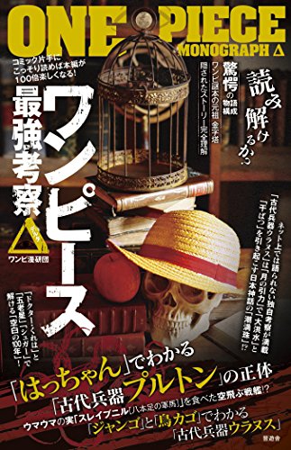 ワンピース最強考察 Δ(デルタ) [Aug 27， 2015] ワンピ漫研団