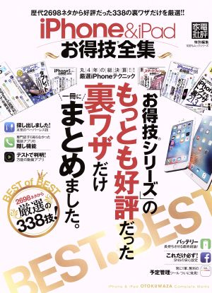 iPhone&iPadお得技全集 (100%ムックシリーズ) [Jun 27， 2016]