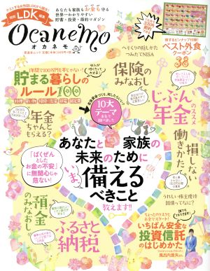 ocanemo (晋遊舎ムック) [Dec 07， 2017]