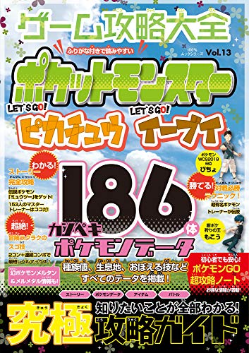 ゲーム攻略大全 Vol.13 (100%ムックシリーズ)