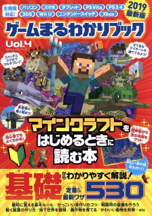ゲームまるわかりブック Vol.4 (100%ムックシリーズ) [Jan 21， 2019]