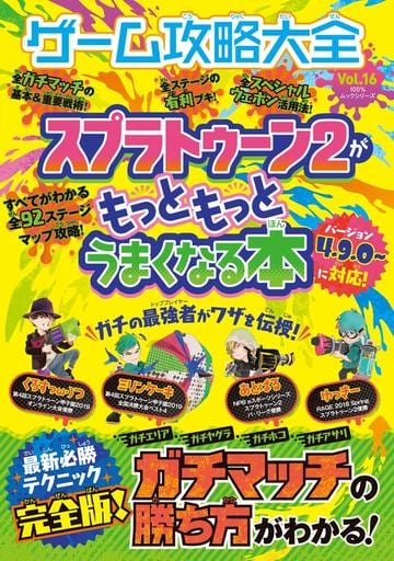 ゲーム攻略大全 Vol.16 (100%ムックシリーズ)