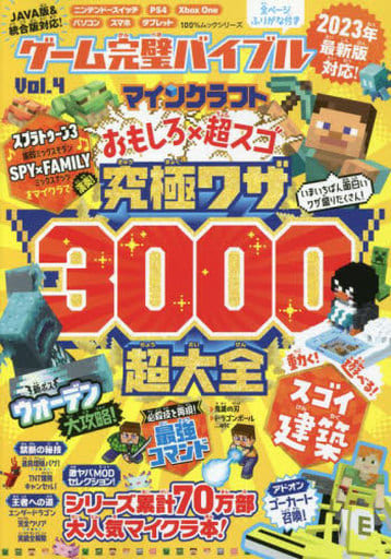 ゲーム完璧バイブル Vol.4 (１００％ムックシリーズ) 晋遊舎