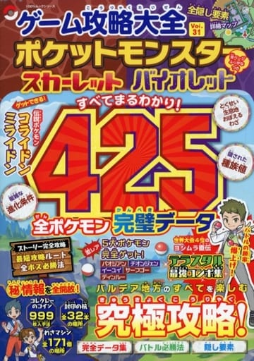 ゲーム攻略大全 Vol.31 (１００％ムックシリーズ) 晋遊舎