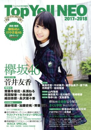 Top Yell NEO 2017~2018 [Dec 28， 2017] Top Yell 編集部