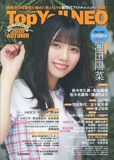 Top Yell NEO 2020 AUTUMN Top Yell NEO編集部