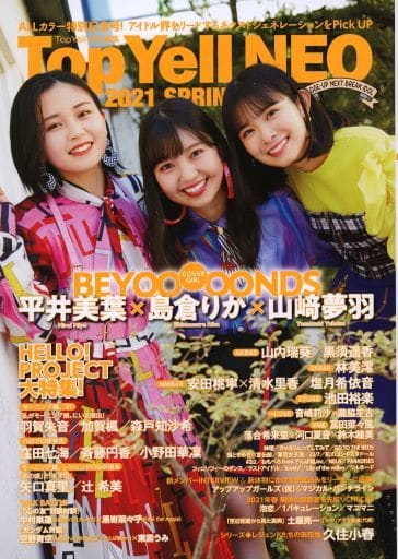 Top Yell NEO 2021 SPRING [Mar 31， 2021] Top Yell NEO編集部; Top Yell NEO編集部
