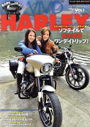 VIVID HARLEY VOL1 (メディアパルムック) [Apr 15， 2019] (発行)ビッグツリープロダクション