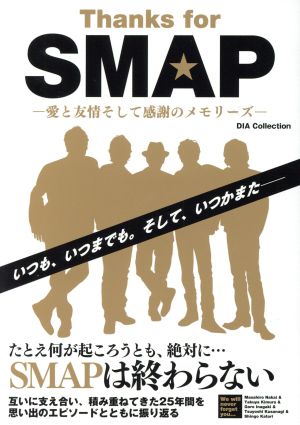 Thanks for SMAP ―愛と友情そして感謝のメモリーズ―(DIA Collection) [Oct 26， 2016] SMAP研究会「LUCKY-THREE」