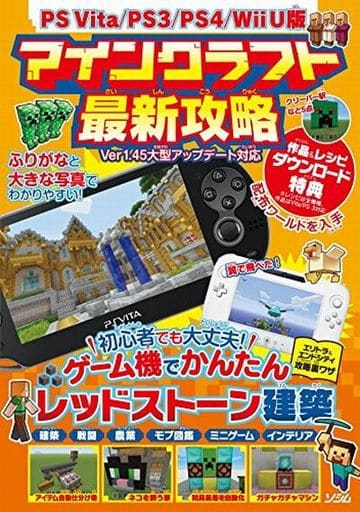 PS Vita/PS3/PS4/Wii U版 マインクラフト最新攻略 Project KK