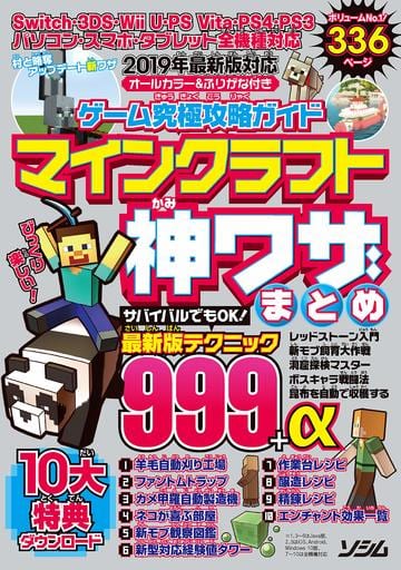 ゲーム究極攻略ガイド マインクラフト神ワザまとめ Project KK