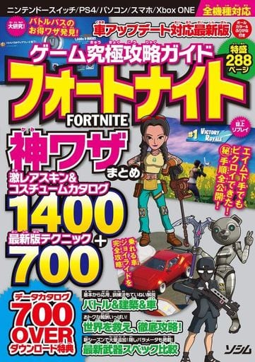 ゲーム究極攻略ガイド フォートナイト 神ワザまとめ [Sep 02， 2020] Project KK; Project KK