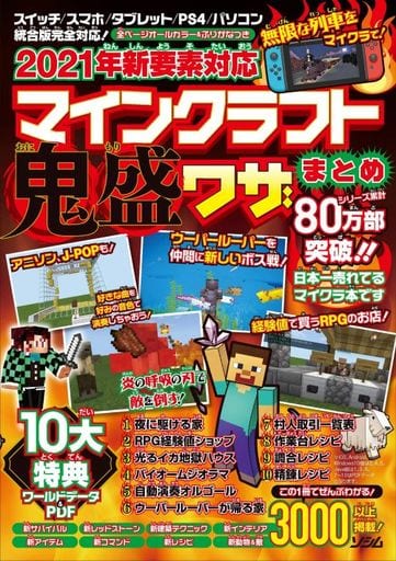 2021年新要素対応 マインクラフト 鬼盛ワザまとめ Project KK
