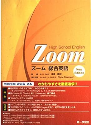 ズ-ム総合英語 沖原勝昭