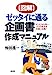 図解ゼッタイに通る企画書作成マニュアル: ボツにならないプロの技法を完璧に伝授 [Mar 01, 1995] 忰田 進一