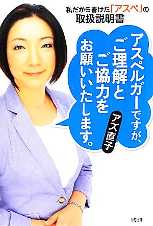 アスペルガーですが、ご理解とご協力をお願いいたします。 [Apr 14， 2012] アズ直子