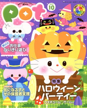 ポット 2015 10
