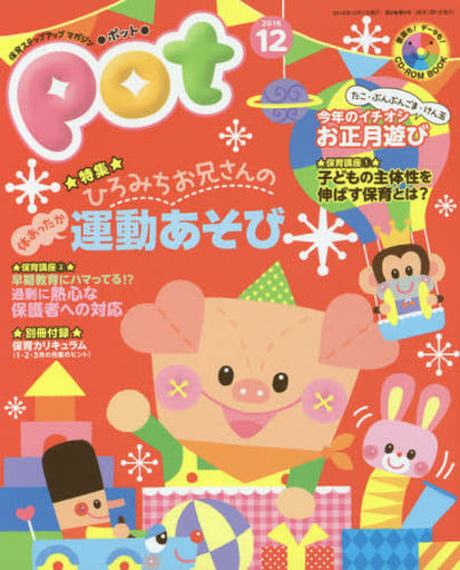 ポット 2016 12