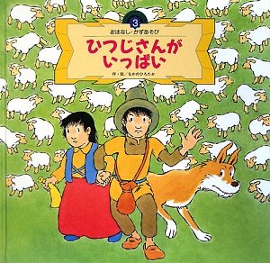 SWゲーム絵本 3号 [May 01， 2009] なかの ひろたか