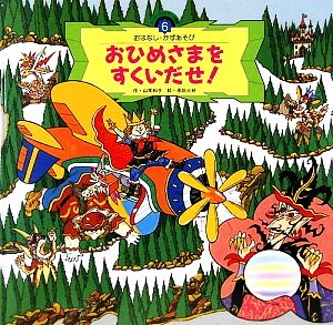 SWゲーム絵本 6号 [Sep 01， 2009] 山本 和子; 赤坂 三好