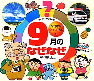 9月のなぜなぜ [Sep 01， 2007]